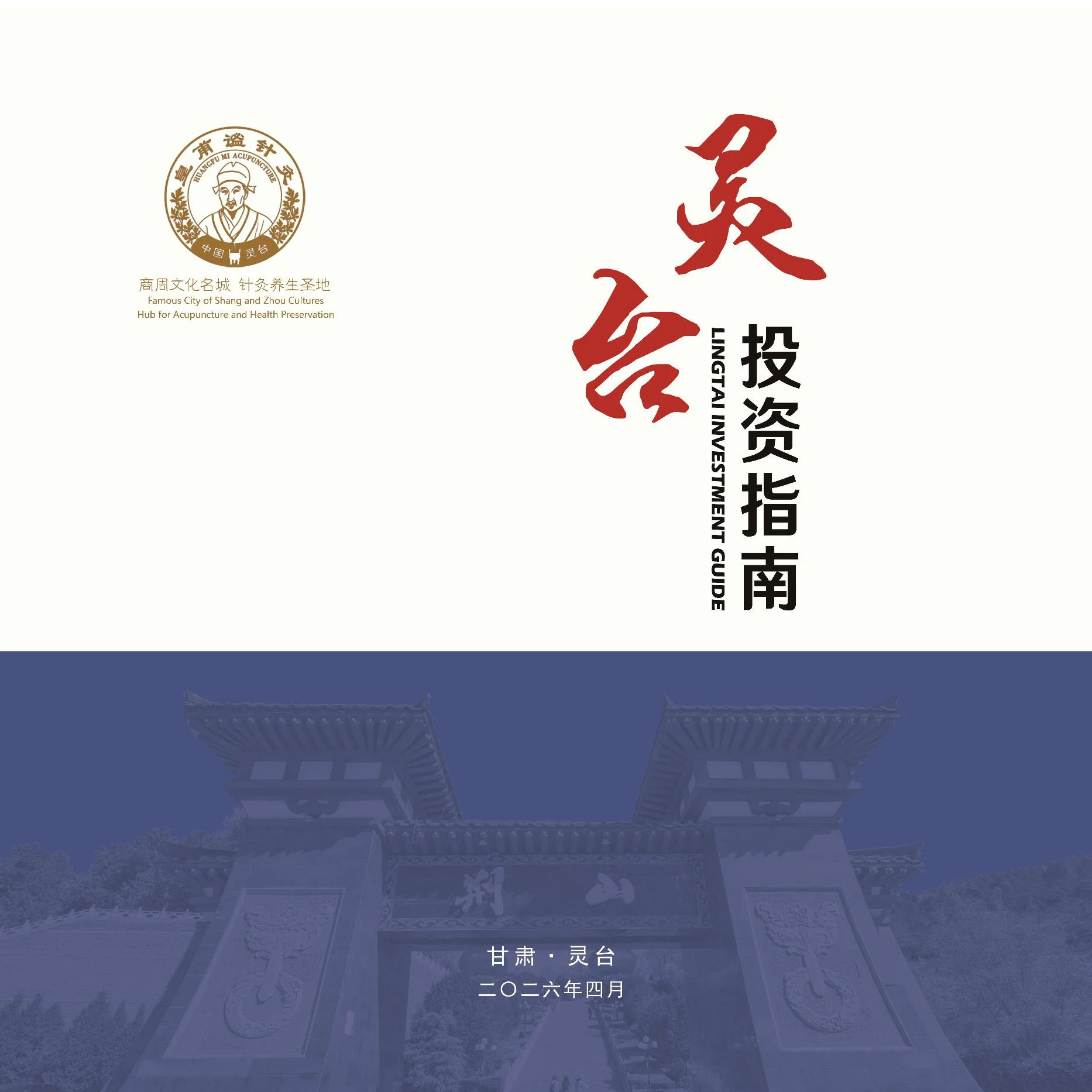 灵台投资指南